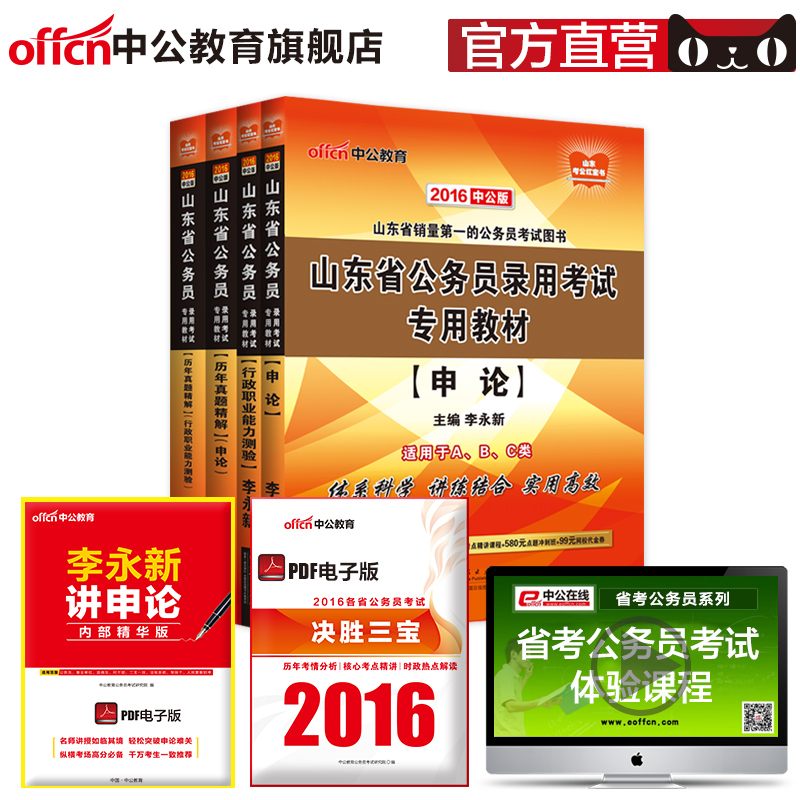 单位招聘考试用书 公共基础知识(附时事政治手