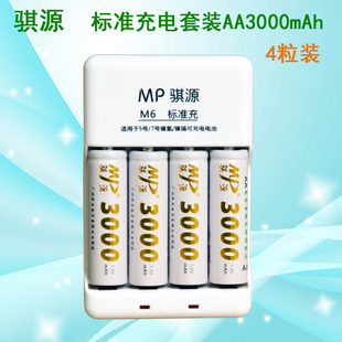 骐源 5号充电电池 标准充电套装 AA3000毫安 玩具 键盘鼠标电池