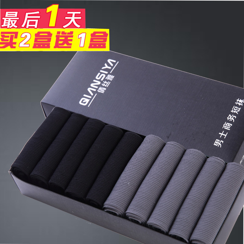 【天天特价】 10双男士袜子短袜竹炭男袜夏季薄款短丝袜超薄批发