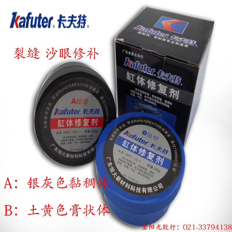 卡夫特缸體修複劑修補劑裂紋耐高溫平面修複鑄鐵膠維修補發動機膠在類目 電子詞典/電紙書/文化用品, 膠粘用品, 膠水中 - 來自Buy2taobao.com提供專業的淘寶代購服務