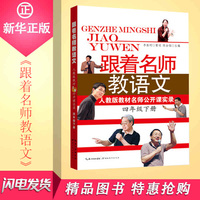 跟着名师教语文二年级-级下册 教师用书人教版