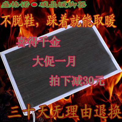 上下架计划:盛格诺碳晶暖脚板 办公室暖脚宝暖脚器暖脚垫 电暖鞋电热垫取暖器