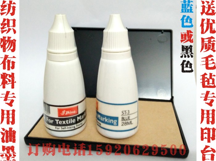 包邮衣服布纺织物布料专用印油墨快干不掉褪色不晕染黑/蓝色可选在类目 电子词典/电纸书/文化用品, 财会用品, 印油/印泥中 - 来自Buy2taobao.com提供专业的淘宝代购服务