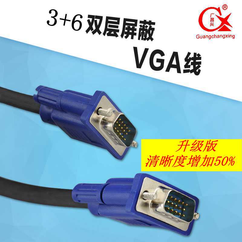 G&middot;C&middot;X/广昌兴 3+6VGA线1.5米3米5米-30米电脑电视连投影视频线