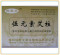 上下架计划:汉医温炙108柱灸艾段/伍元素艾柱/分段艾灸条