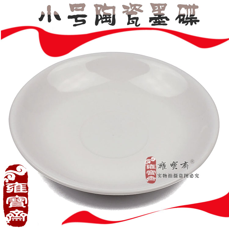 小号陶瓷白色墨盘墨碟调色盘加墨汁专用砚台多功能水写布水碗专用|ruв категории электронный словарь/электрический бумажных книг/канцелярские принадлежности, рисовальный прибор/живописи материалов/каллиграфия товаров, другие - от Buy2taobao.com для оказания профессиональной услуги покупки агента Taobao
