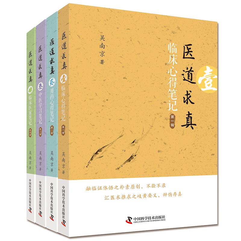 Genuine clinical Medical records note Seeking truth from medical treatment> The first series -clinical Note notes 2nd Edition) Second Series Medication Note notes Third Series chinese medicine study note Fourth Seriesin the Books/Magazine/Newspaper , Medical Health , Medical Other category - from Buy2taobao.com to provide professional Taobao agent buy service