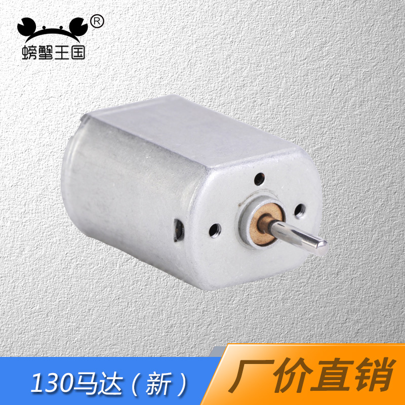 螃蟹王国 强磁马达 高转速 大马力 航模 船模电机 130sh(新)在类目 玩具/童车/益智/积木/模型, 电动/遥控/惯性/发条玩具, 其它中 - 来自Buy2taobao.com提供专业的淘宝代购服务