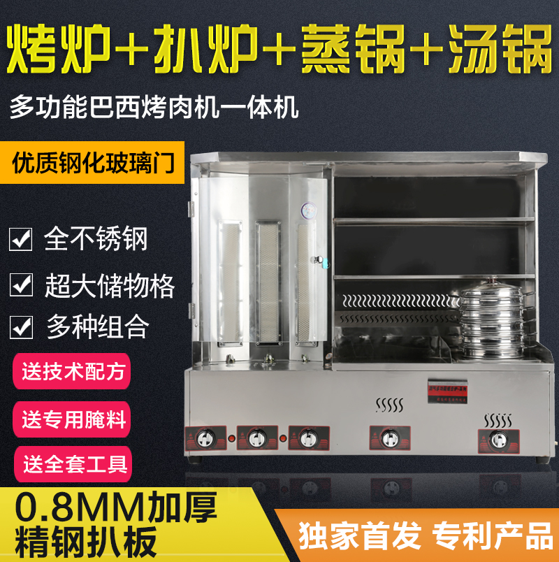 燃气三控巴西烤肉炉土耳其烤肉机扒炉油炸一体机拌饭肉夹馍机商用在类目 厨房/烹饪用具, 烧烤/烘焙用具, 烧烤架炉/烧烤DIY用具, 烧烤炉中 - 来自Buy2taobao.com提供专业的淘宝代购服务