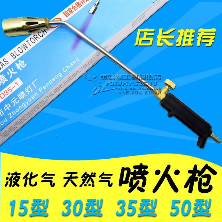 LPG Shotgun welding torch Flamethrower Blowtorch Zhumao Spray gun Gun head household Natural gas Gasin the Hardware/Tool , Hand Tools , Welding Spray , Flamethrower category - from Buy2taobao.com to provide professional Taobao agent buy service