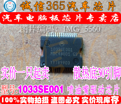 1033SE001 MDC48U01 诚信专营 全新 喷油嘴驱动芯片 可直拍|ruв категории автомобиль/товаров/аксессуары/переоснащение, автозапчасти, электрическая система, автомобиль с чип - от Buy2taobao.com для оказания профессиональной услуги покупки агента Taobao