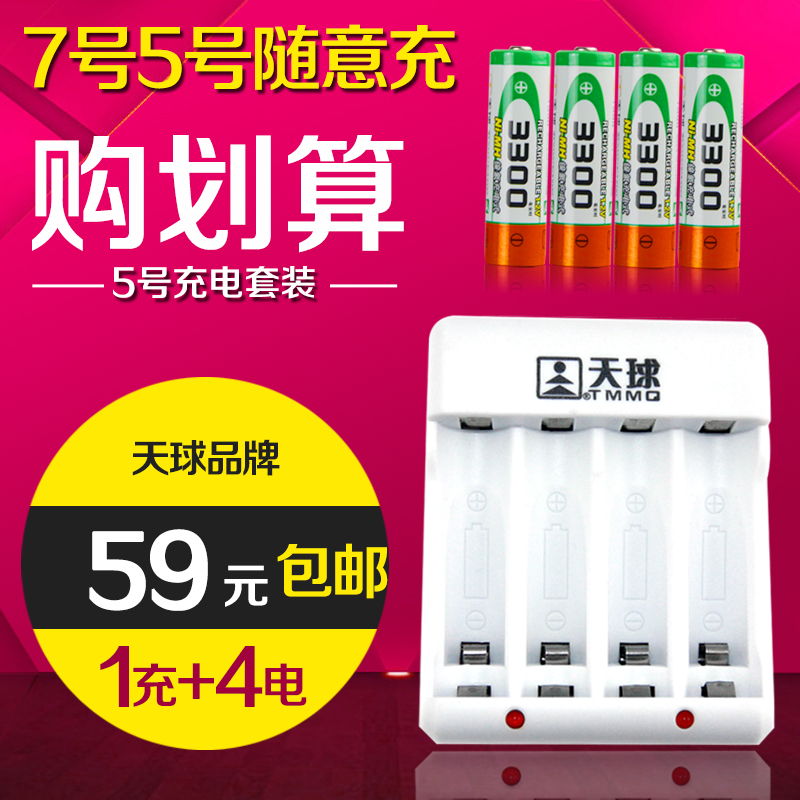 Celestial AA rechargeable batteries suit No. 5 7 Charger 4 grain five 3300MAh Rechargeable batteryin the 3C Digital Accessories, Dry cell/Rechargeable Battery/Set , Universal Battery Charger Kit category - from Buy2taobao.com to provide professional Taobao agent buy service