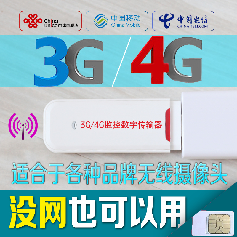 新品无线wifi摄像头 4G监控数字传输器车载摄像机传送器在类目 电子/电工, 防盗报警器材及系统, 安防配件中 - 来自Buy2taobao.com提供专业的淘宝代购服务