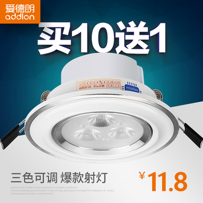 爱德朗led射灯3w全套背景墙吊顶天花客厅筒灯家装商用牛眼猫眼灯