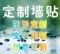 上下架计划:墙贴定制广告创意定做玻璃贴纸户外灯箱字体来图定做文字墙贴贴纸
