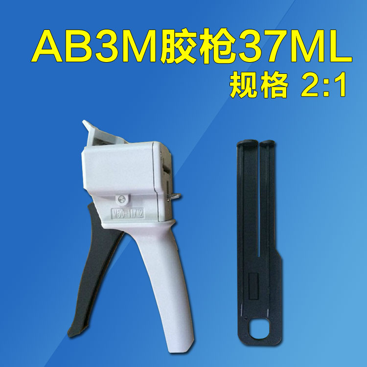 3M专用AB胶枪2:1胶水打胶枪DP810DP460省力推胶手动工具厂家在类目 五金/工具, 手动工具, 其他手动工具, 其它工具中 - 来自Buy2taobao.com提供专业的淘宝代购服务