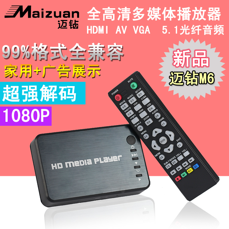 迈钻 M6硬盘高清播放器U盘HDMI视频1080P电视AV显示器VGA光纤5.1在类目 影音电器, 网络高清播放器中 - 来自Buy2taobao.com提供专业的淘宝代购服务