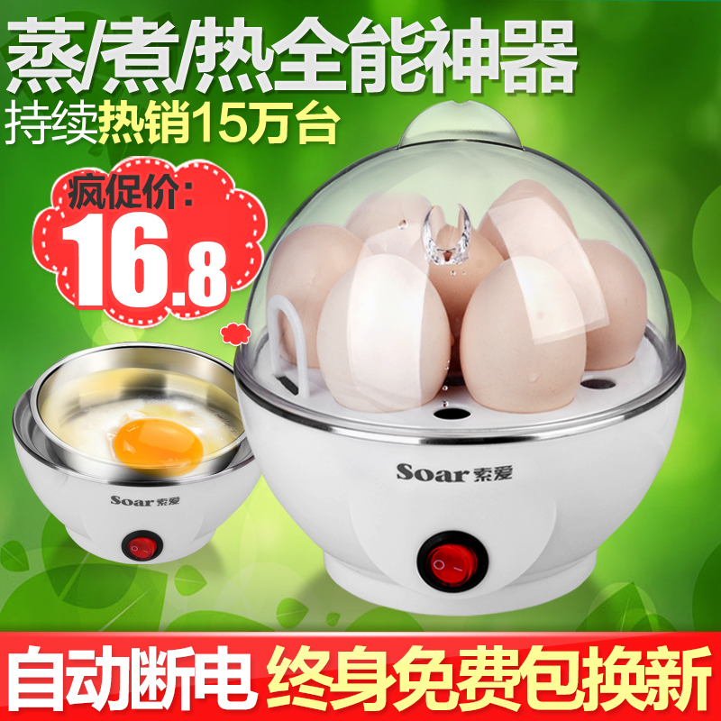 Soar/索爱煮蛋器 蒸蛋器自动断电情侣煮蛋机 全不锈钢多功能煎蛋