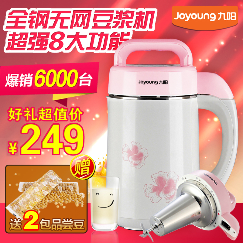 Joyoung/九阳DJ12B-A01SG豆浆机 全自动小容量多功能正品特价包邮