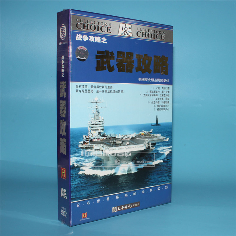 正版百科碟片光盤 戰爭攻略之武器攻略 7DVD在類目 音樂/影視/明星/音像, 電視劇中 - 來自Buy2taobao.com提供專業的淘寶代購服務