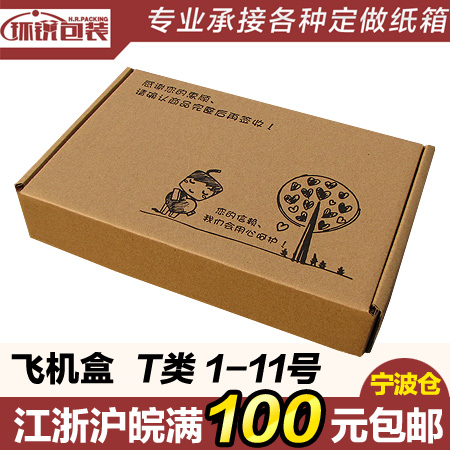 加硬三层T1-T11飞机盒纸箱服装盒打包盒快递箱 接定做印刷logo批在类目 个性定制/设计服务/DIY, 包装用品定制, 包装纸箱中 - 来自Buy2taobao.com提供专业的淘宝代购服务