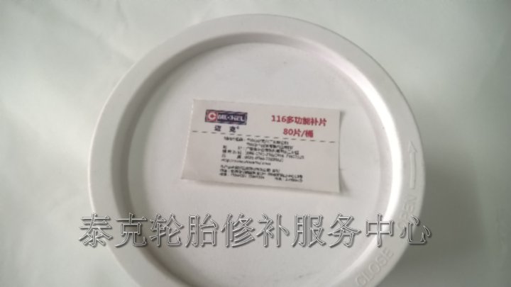 Mike 116 Barreled placenta Car tires Cold patch repair tyre Inner tube Patch Material Sciencein the Bike/Riding equipment/Parts and Accessories , Bicycle repair tools , Patch Kit category - from Buy2taobao.com to provide professional Taobao agent buy service