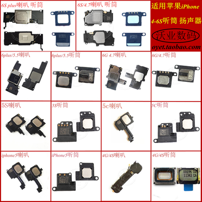 适用苹果iPhone6 6S plus 5 5S 5C 4S 4代听筒