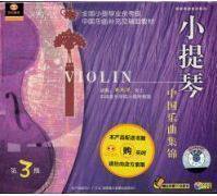 四钻 小提琴中国乐曲集锦：第3级2v碟/北京的金山上