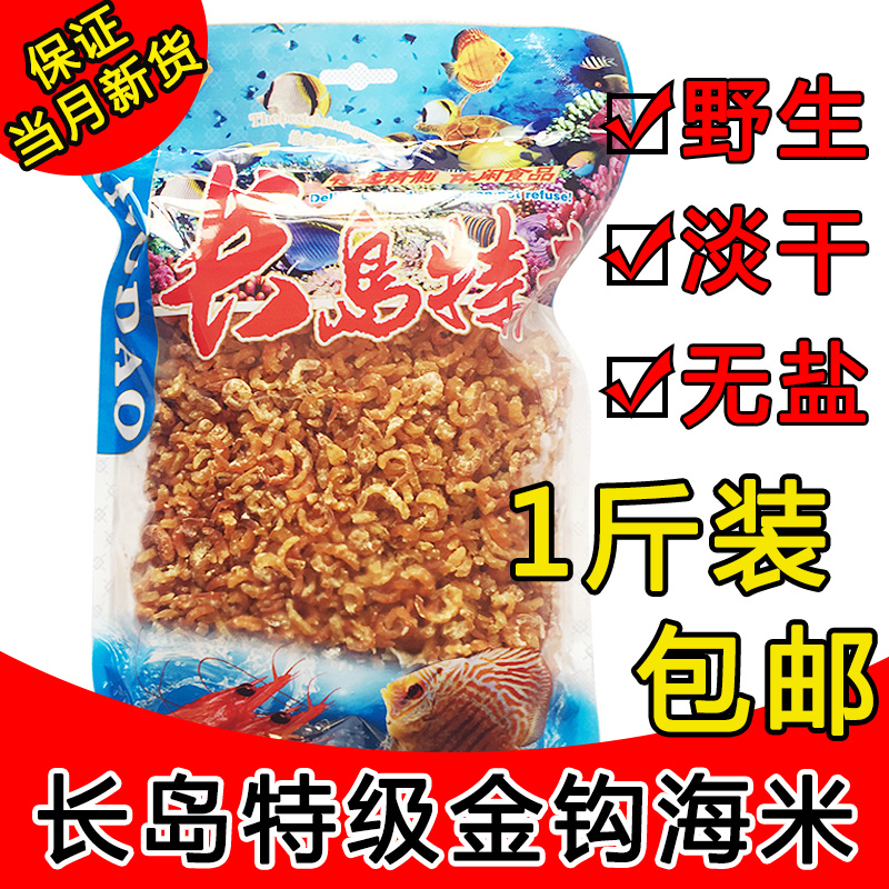 Jingou Dried shrimps Super Long Island specialty wild Unsalted dried food Shrimps shrimp 500gin the Aquatic meat/Fresh fruits and vegetables/Cooked , Seafood/Aquatic/Product , Shrimp , Shrimp/Shrimp/Dried shrimps category - from Buy2taobao.com to provide professional Taobao agent buy service