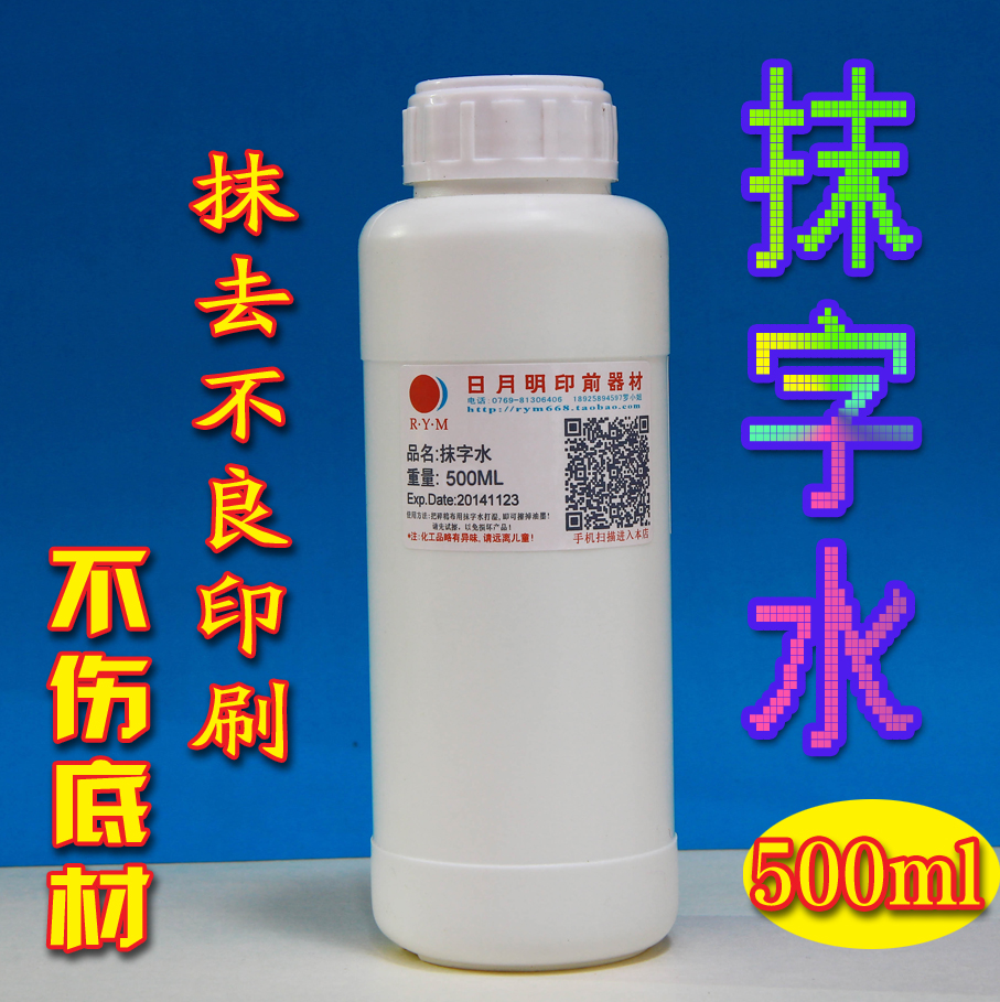 抹字水 絲印移印材料 去字水液 絲印錯誤清洗 不燒底材 500ML在類目 辦公設備/耗材/相關服務, 其它耗材, 其它中 - 來自Buy2taobao.com提供專業的淘寶代購服務