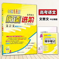 答案-高中文言文-指要现代文品读文言诗文阅读