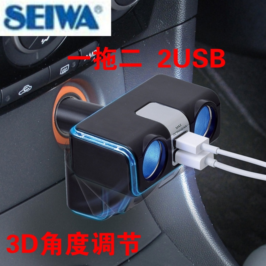 quality goods Japan Imported SEIWA vehicle distributor F254 One Trailer Two transformation The cigarette lighter 2USB Free shippingin the Car/Articles/Fitting/Refit , Car Audio/Car Electronics/Electric , Car Electronics/Electric , Car cigarette lighter category - from Buy2taobao.com to provide professional Taobao agent buy service