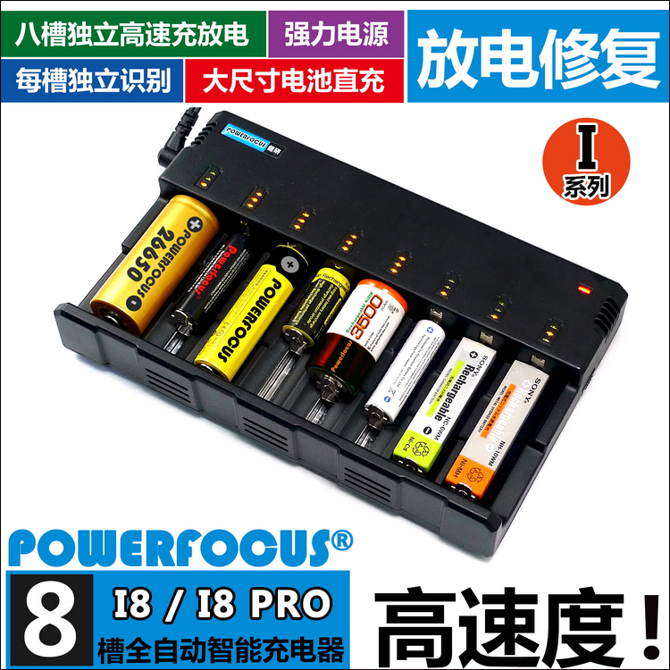能研 Powerfocus I8 八槽5號7號1號2號鎳氫電池充電器在類目 戶外/登山/野營/旅行用品, 戶外照明, 燈具配件, 充電器中 - 來自Buy2taobao.com提供專業的淘寶代購服務