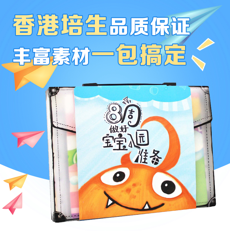 8周做好宝宝入园准备 8册彩色宝宝书+1本家长手册+1张光盘+10张挂图+5张贴纸 香港培生出品 正版 华东师范大学出版社在类目 书籍/杂志/报纸, 儿童读物/教辅, 其它儿童读物中 - 来自Buy2taobao.com提供专业的淘宝代购服务