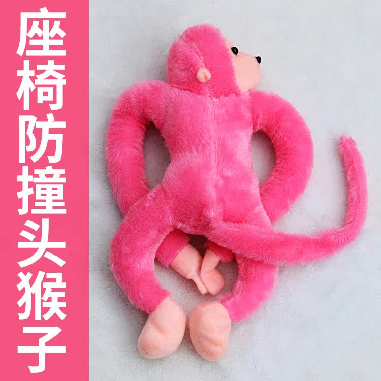 猴子毛绒玩具儿童宝宝座椅防护装置猴子自行车座椅刹车防撞头包邮