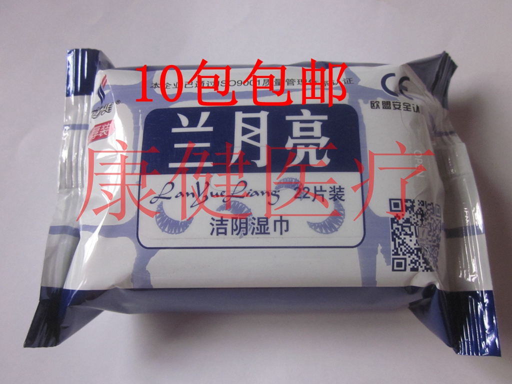 蘭月亮潔陰濕巾22片 清潔殺菌免沖洗消毒包郵10包在類目 洗護清潔劑/衛生巾/紙/香薰, 紙品/溼巾, 溼巾中 - 來自Buy2taobao.com提供專業的淘寶代購服務