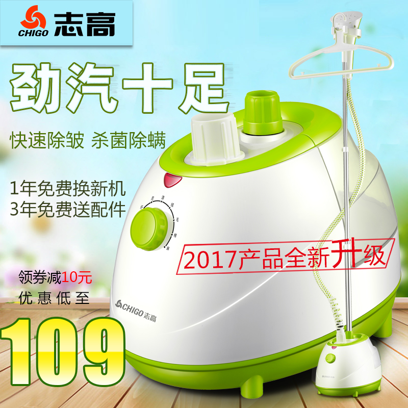 志高蒸汽挂烫机家用立式熨烫机手持烫衣服挂式电熨斗小型蒸汽熨斗