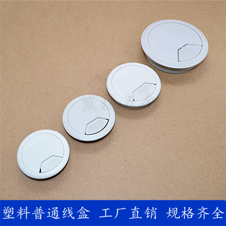 直纹 塑料穿线盒电脑桌线孔盖过线盒 线孔家具五金线孔盖盒 圆形在类目 基础建材, 家用五金, 家具五金, 线孔盖中 - 来自Buy2taobao.com提供专业的淘宝代购服务