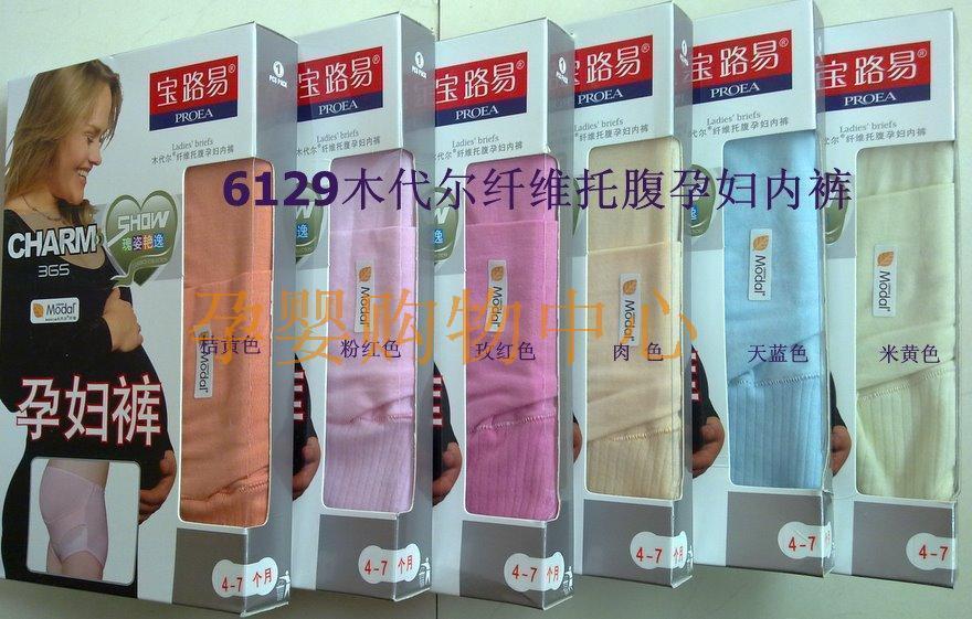 【4件包邮】宝路易莫代尔孕妇内裤6129 托腹裤 木代尔 有6033全棉在类目 孕妇装/孕产妇用品/营养, 哺乳文胸/内裤/产检裤, 内裤中 - 来自Buy2taobao.com提供专业的淘宝代购服务