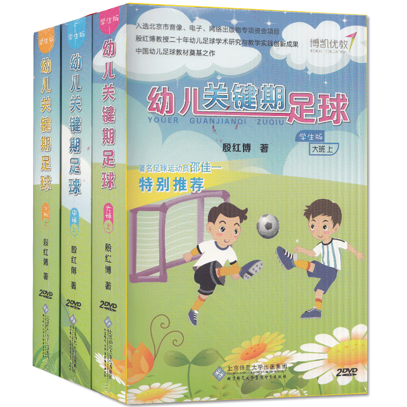 幼儿关键期足球学生版 小/中/大班三部上6DVD+指导手册|ruв категории книги/журнал/газета, спорт (новый) - от Buy2taobao.com для оказания профессиональной услуги покупки агента Taobao