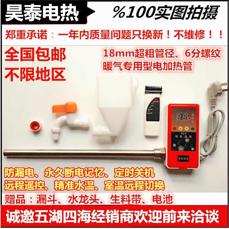 包郵智能節能溫控水電暖氣片加熱棒管土暖氣加熱管 發熱管質保1年在類目 五金/工具, 機電五金, 電熱設備, 電熱管中 - 來自Buy2taobao.com提供專業的淘寶代購服務