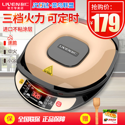 利仁LR-D3009电饼铛双面加热蛋糕机煎饼机电饼档家用正品
