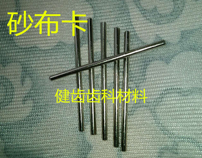 齒科材料 砂布卡 夾砂布 口腔材料壹支1元在類目 個人護理/保健/按摩器材, 各類配件, 口腔護理配件中 - 來自Buy2taobao.com提供專業的淘寶代購服務