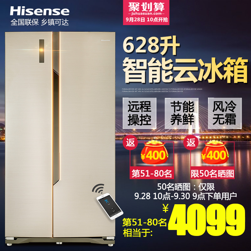 Hisense/海信 BCD-628WTET/Q 冰箱家用对开双门 风冷 阿里 云智能