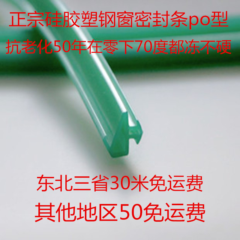 纯硅胶塑钢门窗密封胶条PO型塑钢窗密封条隔音条塑钢窗压条皮条|msdalam kategori bahan binaan asas, Home Hardware, aksesori tetingkap, Seal - dari Buy2taobao.com untuk memberikan perkhidmatan ejen Taobao profesional membeli
