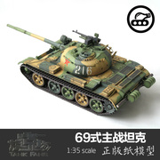 中国69式主战坦克135坦克坊，原创纸模型，坦克世界创意手工拼装diy