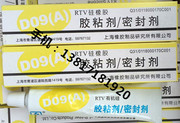 贝斯达上海橡胶制品研究所D09A）RTV硅橡胶 有机硅胶粘剂密封剂