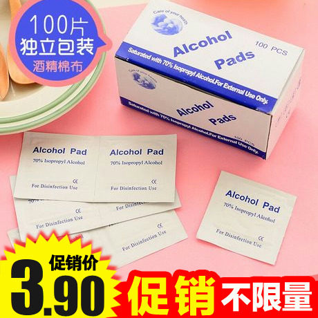 一次性酒精消毒棉片 手机餐具耳洞伤口灭菌急救消毒片湿巾100片
