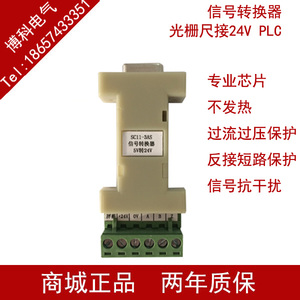光栅尺信号转换器,5V接24V PLC,专业芯片可靠