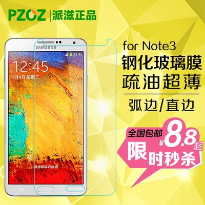 Pzoz 三星note3钢化玻璃膜n900 n9008v n9009手机贴膜超薄0.2弧边